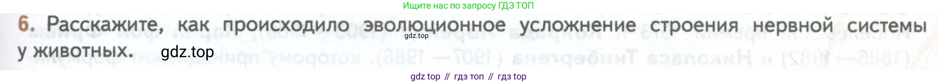 ГДЗ Биология, 10 класс Учебник, авторы: Пасечник Владимир Васильевич, Каменский Андрей Александрович, Рубцов Александр Михайлович, Швецов Глеб Геннадьевич, Абовян Леван Арташесович, Гапонюк Зоя Георгиевна, издательство Просвещение, Москва, 2024, коричневого цвета, Часть 2, страница 93, номер 6, Условие