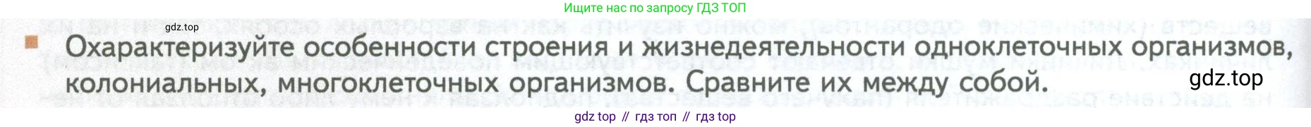 ГДЗ Биология, 10 класс Учебник, авторы: Пасечник Владимир Васильевич, Каменский Андрей Александрович, Рубцов Александр Михайлович, Швецов Глеб Геннадьевич, Абовян Леван Арташесович, Гапонюк Зоя Георгиевна, издательство Просвещение, Москва, 2024, коричневого цвета, Часть 2, страница 96, номер 1, Условие