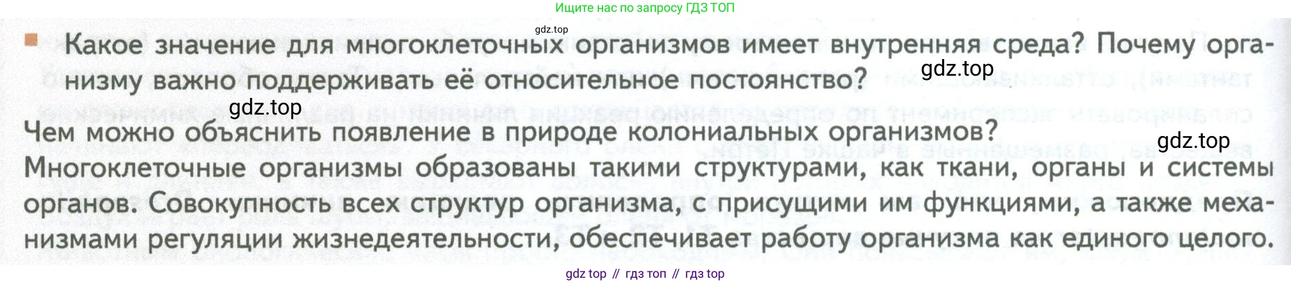 ГДЗ Биология, 10 класс Учебник, авторы: Пасечник Владимир Васильевич, Каменский Андрей Александрович, Рубцов Александр Михайлович, Швецов Глеб Геннадьевич, Абовян Леван Арташесович, Гапонюк Зоя Георгиевна, издательство Просвещение, Москва, 2024, коричневого цвета, Часть 2, страница 96, номер 2, Условие