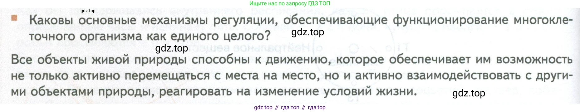 ГДЗ Биология, 10 класс Учебник, авторы: Пасечник Владимир Васильевич, Каменский Андрей Александрович, Рубцов Александр Михайлович, Швецов Глеб Геннадьевич, Абовян Леван Арташесович, Гапонюк Зоя Георгиевна, издательство Просвещение, Москва, 2024, коричневого цвета, Часть 2, страница 96, номер 4, Условие