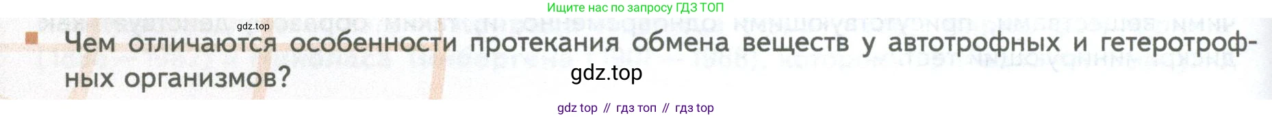 ГДЗ Биология, 10 класс Учебник, авторы: Пасечник Владимир Васильевич, Каменский Андрей Александрович, Рубцов Александр Михайлович, Швецов Глеб Геннадьевич, Абовян Леван Арташесович, Гапонюк Зоя Георгиевна, издательство Просвещение, Москва, 2024, коричневого цвета, Часть 2, страница 96, номер 6, Условие