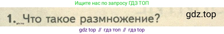 ГДЗ Биология, 10 класс Учебник, авторы: Пасечник Владимир Васильевич, Каменский Андрей Александрович, Рубцов Александр Михайлович, Швецов Глеб Геннадьевич, Абовян Леван Арташесович, Гапонюк Зоя Георгиевна, издательство Просвещение, Москва, 2024, коричневого цвета, Часть 2, страница 98, номер 1, Условие