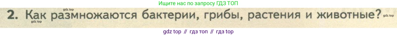 ГДЗ Биология, 10 класс Учебник, авторы: Пасечник Владимир Васильевич, Каменский Андрей Александрович, Рубцов Александр Михайлович, Швецов Глеб Геннадьевич, Абовян Леван Арташесович, Гапонюк Зоя Георгиевна, издательство Просвещение, Москва, 2024, коричневого цвета, Часть 2, страница 98, номер 2, Условие