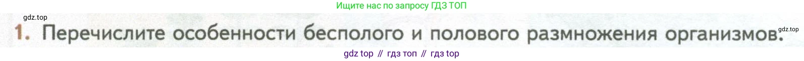 ГДЗ Биология, 10 класс Учебник, авторы: Пасечник Владимир Васильевич, Каменский Андрей Александрович, Рубцов Александр Михайлович, Швецов Глеб Геннадьевич, Абовян Леван Арташесович, Гапонюк Зоя Георгиевна, издательство Просвещение, Москва, 2024, коричневого цвета, Часть 2, страница 104, номер 1, Условие