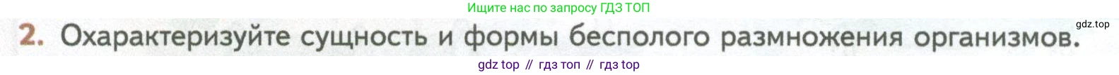 ГДЗ Биология, 10 класс Учебник, авторы: Пасечник Владимир Васильевич, Каменский Андрей Александрович, Рубцов Александр Михайлович, Швецов Глеб Геннадьевич, Абовян Леван Арташесович, Гапонюк Зоя Георгиевна, издательство Просвещение, Москва, 2024, коричневого цвета, Часть 2, страница 104, номер 2, Условие