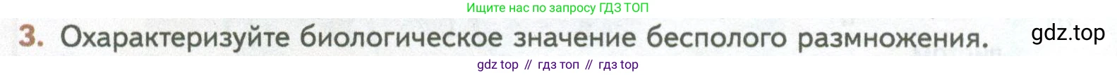 ГДЗ Биология, 10 класс Учебник, авторы: Пасечник Владимир Васильевич, Каменский Андрей Александрович, Рубцов Александр Михайлович, Швецов Глеб Геннадьевич, Абовян Леван Арташесович, Гапонюк Зоя Георгиевна, издательство Просвещение, Москва, 2024, коричневого цвета, Часть 2, страница 104, номер 3, Условие