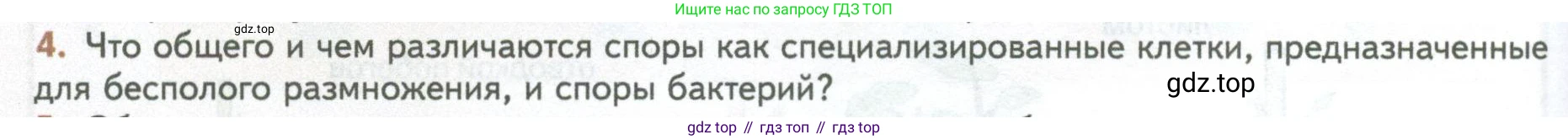 ГДЗ Биология, 10 класс Учебник, авторы: Пасечник Владимир Васильевич, Каменский Андрей Александрович, Рубцов Александр Михайлович, Швецов Глеб Геннадьевич, Абовян Леван Арташесович, Гапонюк Зоя Георгиевна, издательство Просвещение, Москва, 2024, коричневого цвета, Часть 2, страница 104, номер 4, Условие