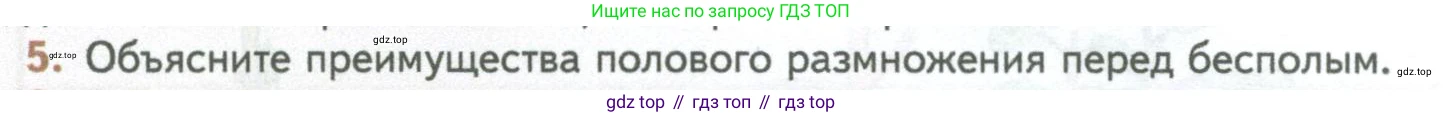 ГДЗ Биология, 10 класс Учебник, авторы: Пасечник Владимир Васильевич, Каменский Андрей Александрович, Рубцов Александр Михайлович, Швецов Глеб Геннадьевич, Абовян Леван Арташесович, Гапонюк Зоя Георгиевна, издательство Просвещение, Москва, 2024, коричневого цвета, Часть 2, страница 104, номер 5, Условие