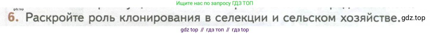 ГДЗ Биология, 10 класс Учебник, авторы: Пасечник Владимир Васильевич, Каменский Андрей Александрович, Рубцов Александр Михайлович, Швецов Глеб Геннадьевич, Абовян Леван Арташесович, Гапонюк Зоя Георгиевна, издательство Просвещение, Москва, 2024, коричневого цвета, Часть 2, страница 104, номер 6, Условие