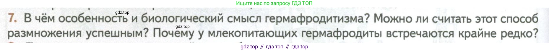 ГДЗ Биология, 10 класс Учебник, авторы: Пасечник Владимир Васильевич, Каменский Андрей Александрович, Рубцов Александр Михайлович, Швецов Глеб Геннадьевич, Абовян Леван Арташесович, Гапонюк Зоя Георгиевна, издательство Просвещение, Москва, 2024, коричневого цвета, Часть 2, страница 104, номер 7, Условие