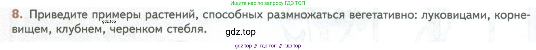 ГДЗ Биология, 10 класс Учебник, авторы: Пасечник Владимир Васильевич, Каменский Андрей Александрович, Рубцов Александр Михайлович, Швецов Глеб Геннадьевич, Абовян Леван Арташесович, Гапонюк Зоя Георгиевна, издательство Просвещение, Москва, 2024, коричневого цвета, Часть 2, страница 104, номер 8, Условие