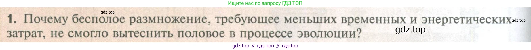ГДЗ Биология, 10 класс Учебник, авторы: Пасечник Владимир Васильевич, Каменский Андрей Александрович, Рубцов Александр Михайлович, Швецов Глеб Геннадьевич, Абовян Леван Арташесович, Гапонюк Зоя Георгиевна, издательство Просвещение, Москва, 2024, коричневого цвета, Часть 2, страница 104, номер 1, Условие