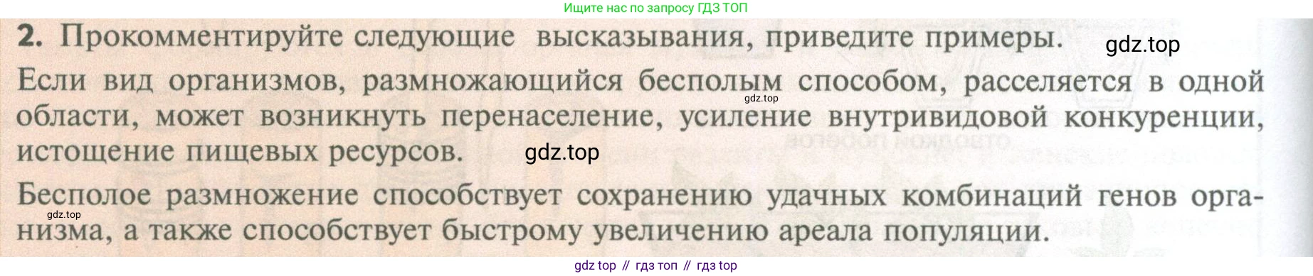 ГДЗ Биология, 10 класс Учебник, авторы: Пасечник Владимир Васильевич, Каменский Андрей Александрович, Рубцов Александр Михайлович, Швецов Глеб Геннадьевич, Абовян Леван Арташесович, Гапонюк Зоя Георгиевна, издательство Просвещение, Москва, 2024, коричневого цвета, Часть 2, страница 104, номер 2, Условие