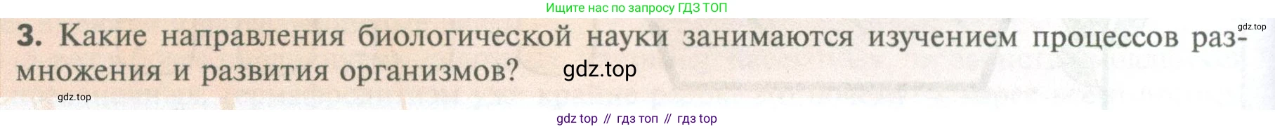 ГДЗ Биология, 10 класс Учебник, авторы: Пасечник Владимир Васильевич, Каменский Андрей Александрович, Рубцов Александр Михайлович, Швецов Глеб Геннадьевич, Абовян Леван Арташесович, Гапонюк Зоя Георгиевна, издательство Просвещение, Москва, 2024, коричневого цвета, Часть 2, страница 104, номер 3, Условие