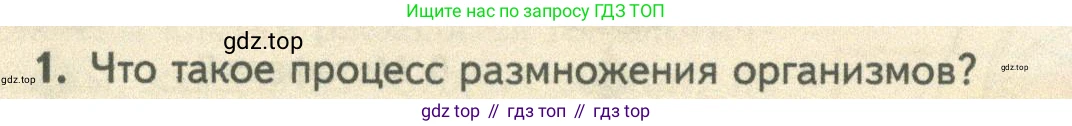 ГДЗ Биология, 10 класс Учебник, авторы: Пасечник Владимир Васильевич, Каменский Андрей Александрович, Рубцов Александр Михайлович, Швецов Глеб Геннадьевич, Абовян Леван Арташесович, Гапонюк Зоя Георгиевна, издательство Просвещение, Москва, 2024, коричневого цвета, Часть 2, страница 105, номер 1, Условие
