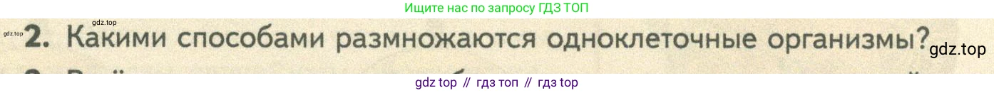 ГДЗ Биология, 10 класс Учебник, авторы: Пасечник Владимир Васильевич, Каменский Андрей Александрович, Рубцов Александр Михайлович, Швецов Глеб Геннадьевич, Абовян Леван Арташесович, Гапонюк Зоя Георгиевна, издательство Просвещение, Москва, 2024, коричневого цвета, Часть 2, страница 105, номер 2, Условие