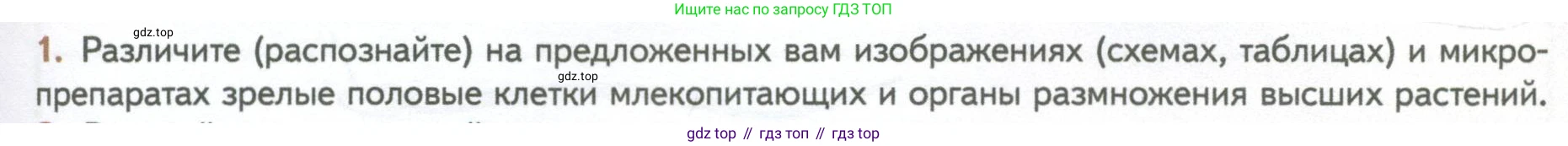 ГДЗ Биология, 10 класс Учебник, авторы: Пасечник Владимир Васильевич, Каменский Андрей Александрович, Рубцов Александр Михайлович, Швецов Глеб Геннадьевич, Абовян Леван Арташесович, Гапонюк Зоя Георгиевна, издательство Просвещение, Москва, 2024, коричневого цвета, Часть 2, страница 109, номер 1, Условие