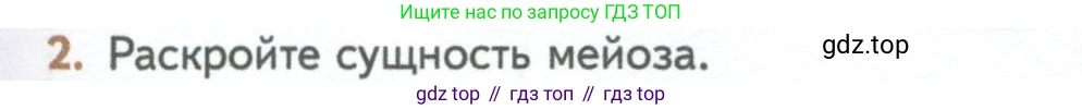 ГДЗ Биология, 10 класс Учебник, авторы: Пасечник Владимир Васильевич, Каменский Андрей Александрович, Рубцов Александр Михайлович, Швецов Глеб Геннадьевич, Абовян Леван Арташесович, Гапонюк Зоя Георгиевна, издательство Просвещение, Москва, 2024, коричневого цвета, Часть 2, страница 109, номер 2, Условие