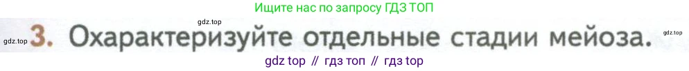 ГДЗ Биология, 10 класс Учебник, авторы: Пасечник Владимир Васильевич, Каменский Андрей Александрович, Рубцов Александр Михайлович, Швецов Глеб Геннадьевич, Абовян Леван Арташесович, Гапонюк Зоя Георгиевна, издательство Просвещение, Москва, 2024, коричневого цвета, Часть 2, страница 109, номер 3, Условие