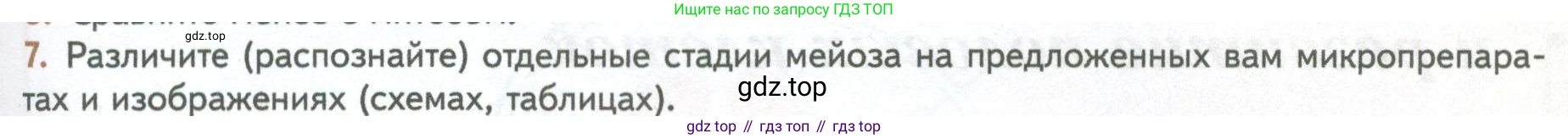 ГДЗ Биология, 10 класс Учебник, авторы: Пасечник Владимир Васильевич, Каменский Андрей Александрович, Рубцов Александр Михайлович, Швецов Глеб Геннадьевич, Абовян Леван Арташесович, Гапонюк Зоя Георгиевна, издательство Просвещение, Москва, 2024, коричневого цвета, Часть 2, страница 109, номер 7, Условие