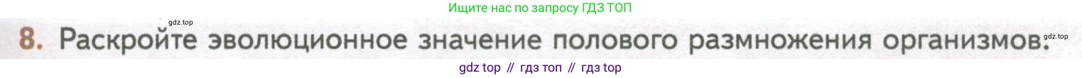 ГДЗ Биология, 10 класс Учебник, авторы: Пасечник Владимир Васильевич, Каменский Андрей Александрович, Рубцов Александр Михайлович, Швецов Глеб Геннадьевич, Абовян Леван Арташесович, Гапонюк Зоя Георгиевна, издательство Просвещение, Москва, 2024, коричневого цвета, Часть 2, страница 109, номер 8, Условие