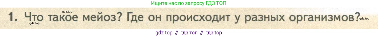 ГДЗ Биология, 10 класс Учебник, авторы: Пасечник Владимир Васильевич, Каменский Андрей Александрович, Рубцов Александр Михайлович, Швецов Глеб Геннадьевич, Абовян Леван Арташесович, Гапонюк Зоя Георгиевна, издательство Просвещение, Москва, 2024, коричневого цвета, Часть 2, страница 110, номер 1, Условие