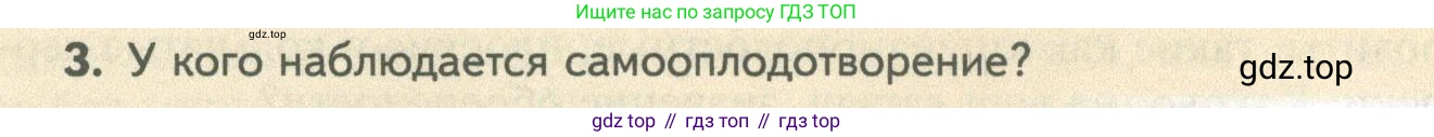 ГДЗ Биология, 10 класс Учебник, авторы: Пасечник Владимир Васильевич, Каменский Андрей Александрович, Рубцов Александр Михайлович, Швецов Глеб Геннадьевич, Абовян Леван Арташесович, Гапонюк Зоя Георгиевна, издательство Просвещение, Москва, 2024, коричневого цвета, Часть 2, страница 110, номер 3, Условие