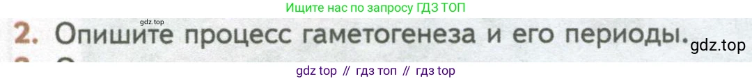 ГДЗ Биология, 10 класс Учебник, авторы: Пасечник Владимир Васильевич, Каменский Андрей Александрович, Рубцов Александр Михайлович, Швецов Глеб Геннадьевич, Абовян Леван Арташесович, Гапонюк Зоя Георгиевна, издательство Просвещение, Москва, 2024, коричневого цвета, Часть 2, страница 116, номер 2, Условие