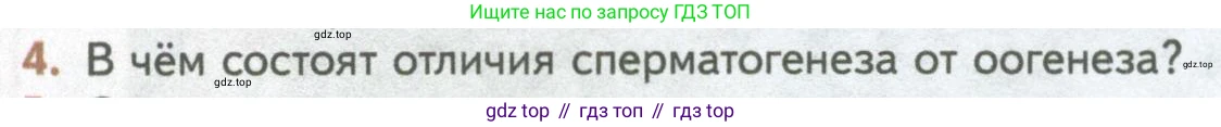 ГДЗ Биология, 10 класс Учебник, авторы: Пасечник Владимир Васильевич, Каменский Андрей Александрович, Рубцов Александр Михайлович, Швецов Глеб Геннадьевич, Абовян Леван Арташесович, Гапонюк Зоя Георгиевна, издательство Просвещение, Москва, 2024, коричневого цвета, Часть 2, страница 116, номер 4, Условие