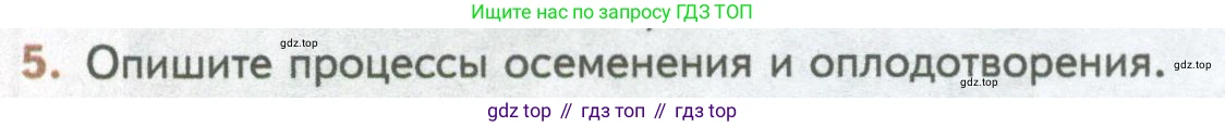 ГДЗ Биология, 10 класс Учебник, авторы: Пасечник Владимир Васильевич, Каменский Андрей Александрович, Рубцов Александр Михайлович, Швецов Глеб Геннадьевич, Абовян Леван Арташесович, Гапонюк Зоя Георгиевна, издательство Просвещение, Москва, 2024, коричневого цвета, Часть 2, страница 116, номер 5, Условие