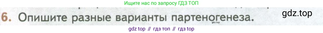 ГДЗ Биология, 10 класс Учебник, авторы: Пасечник Владимир Васильевич, Каменский Андрей Александрович, Рубцов Александр Михайлович, Швецов Глеб Геннадьевич, Абовян Леван Арташесович, Гапонюк Зоя Георгиевна, издательство Просвещение, Москва, 2024, коричневого цвета, Часть 2, страница 116, номер 6, Условие