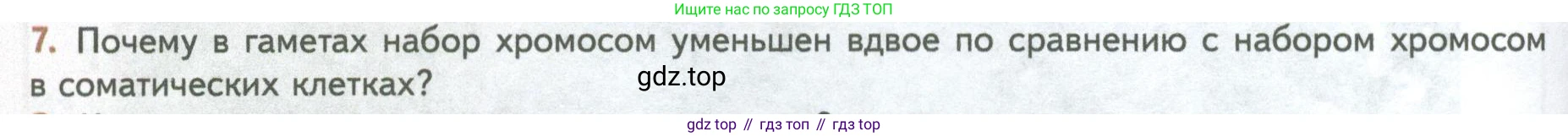 ГДЗ Биология, 10 класс Учебник, авторы: Пасечник Владимир Васильевич, Каменский Андрей Александрович, Рубцов Александр Михайлович, Швецов Глеб Геннадьевич, Абовян Леван Арташесович, Гапонюк Зоя Георгиевна, издательство Просвещение, Москва, 2024, коричневого цвета, Часть 2, страница 116, номер 7, Условие