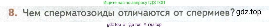 ГДЗ Биология, 10 класс Учебник, авторы: Пасечник Владимир Васильевич, Каменский Андрей Александрович, Рубцов Александр Михайлович, Швецов Глеб Геннадьевич, Абовян Леван Арташесович, Гапонюк Зоя Георгиевна, издательство Просвещение, Москва, 2024, коричневого цвета, Часть 2, страница 116, номер 8, Условие
