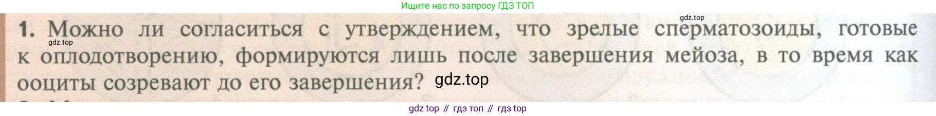 ГДЗ Биология, 10 класс Учебник, авторы: Пасечник Владимир Васильевич, Каменский Андрей Александрович, Рубцов Александр Михайлович, Швецов Глеб Геннадьевич, Абовян Леван Арташесович, Гапонюк Зоя Георгиевна, издательство Просвещение, Москва, 2024, коричневого цвета, Часть 2, страница 116, номер 1, Условие