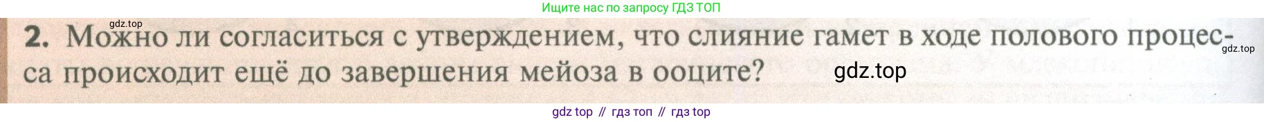 ГДЗ Биология, 10 класс Учебник, авторы: Пасечник Владимир Васильевич, Каменский Андрей Александрович, Рубцов Александр Михайлович, Швецов Глеб Геннадьевич, Абовян Леван Арташесович, Гапонюк Зоя Георгиевна, издательство Просвещение, Москва, 2024, коричневого цвета, Часть 2, страница 116, номер 2, Условие