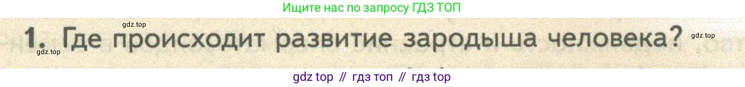 ГДЗ Биология, 10 класс Учебник, авторы: Пасечник Владимир Васильевич, Каменский Андрей Александрович, Рубцов Александр Михайлович, Швецов Глеб Геннадьевич, Абовян Леван Арташесович, Гапонюк Зоя Георгиевна, издательство Просвещение, Москва, 2024, коричневого цвета, Часть 2, страница 120, номер 1, Условие