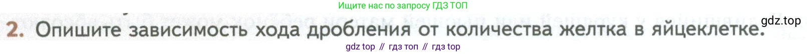 ГДЗ Биология, 10 класс Учебник, авторы: Пасечник Владимир Васильевич, Каменский Андрей Александрович, Рубцов Александр Михайлович, Швецов Глеб Геннадьевич, Абовян Леван Арташесович, Гапонюк Зоя Георгиевна, издательство Просвещение, Москва, 2024, коричневого цвета, Часть 2, страница 128, номер 2, Условие