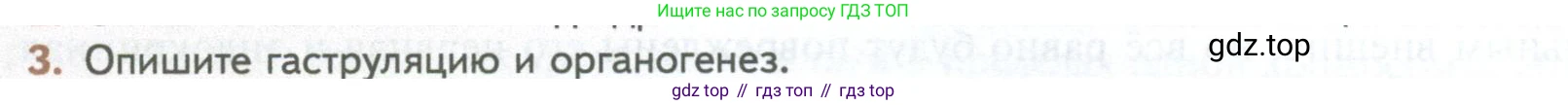 ГДЗ Биология, 10 класс Учебник, авторы: Пасечник Владимир Васильевич, Каменский Андрей Александрович, Рубцов Александр Михайлович, Швецов Глеб Геннадьевич, Абовян Леван Арташесович, Гапонюк Зоя Георгиевна, издательство Просвещение, Москва, 2024, коричневого цвета, Часть 2, страница 128, номер 3, Условие
