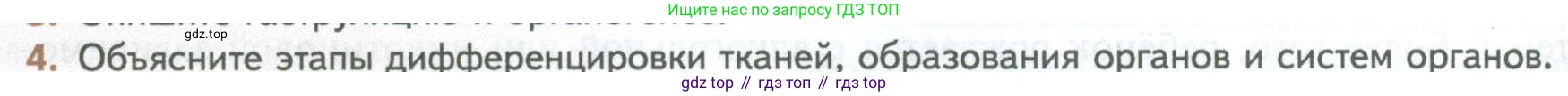 ГДЗ Биология, 10 класс Учебник, авторы: Пасечник Владимир Васильевич, Каменский Андрей Александрович, Рубцов Александр Михайлович, Швецов Глеб Геннадьевич, Абовян Леван Арташесович, Гапонюк Зоя Георгиевна, издательство Просвещение, Москва, 2024, коричневого цвета, Часть 2, страница 128, номер 4, Условие