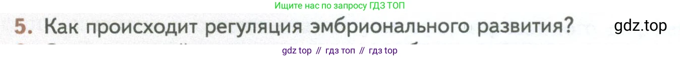 ГДЗ Биология, 10 класс Учебник, авторы: Пасечник Владимир Васильевич, Каменский Андрей Александрович, Рубцов Александр Михайлович, Швецов Глеб Геннадьевич, Абовян Леван Арташесович, Гапонюк Зоя Георгиевна, издательство Просвещение, Москва, 2024, коричневого цвета, Часть 2, страница 128, номер 5, Условие