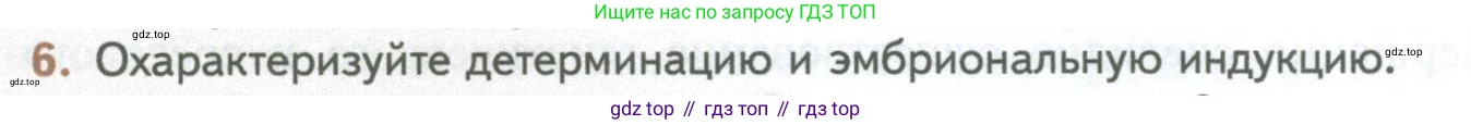 ГДЗ Биология, 10 класс Учебник, авторы: Пасечник Владимир Васильевич, Каменский Андрей Александрович, Рубцов Александр Михайлович, Швецов Глеб Геннадьевич, Абовян Леван Арташесович, Гапонюк Зоя Георгиевна, издательство Просвещение, Москва, 2024, коричневого цвета, Часть 2, страница 128, номер 6, Условие