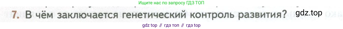 ГДЗ Биология, 10 класс Учебник, авторы: Пасечник Владимир Васильевич, Каменский Андрей Александрович, Рубцов Александр Михайлович, Швецов Глеб Геннадьевич, Абовян Леван Арташесович, Гапонюк Зоя Георгиевна, издательство Просвещение, Москва, 2024, коричневого цвета, Часть 2, страница 128, номер 7, Условие