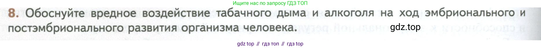 ГДЗ Биология, 10 класс Учебник, авторы: Пасечник Владимир Васильевич, Каменский Андрей Александрович, Рубцов Александр Михайлович, Швецов Глеб Геннадьевич, Абовян Леван Арташесович, Гапонюк Зоя Георгиевна, издательство Просвещение, Москва, 2024, коричневого цвета, Часть 2, страница 128, номер 8, Условие