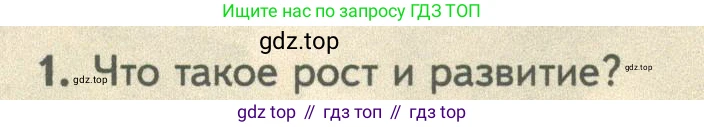 ГДЗ Биология, 10 класс Учебник, авторы: Пасечник Владимир Васильевич, Каменский Андрей Александрович, Рубцов Александр Михайлович, Швецов Глеб Геннадьевич, Абовян Леван Арташесович, Гапонюк Зоя Георгиевна, издательство Просвещение, Москва, 2024, коричневого цвета, Часть 2, страница 131, номер 1, Условие