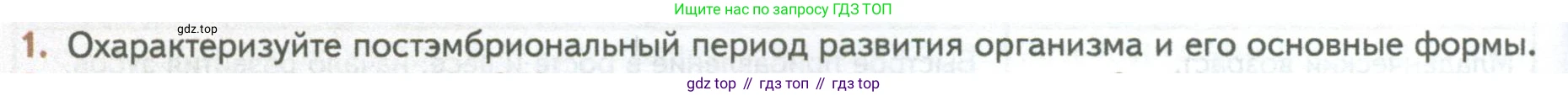 ГДЗ Биология, 10 класс Учебник, авторы: Пасечник Владимир Васильевич, Каменский Андрей Александрович, Рубцов Александр Михайлович, Швецов Глеб Геннадьевич, Абовян Леван Арташесович, Гапонюк Зоя Георгиевна, издательство Просвещение, Москва, 2024, коричневого цвета, Часть 2, страница 136, номер 1, Условие
