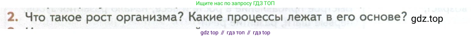 ГДЗ Биология, 10 класс Учебник, авторы: Пасечник Владимир Васильевич, Каменский Андрей Александрович, Рубцов Александр Михайлович, Швецов Глеб Геннадьевич, Абовян Леван Арташесович, Гапонюк Зоя Георгиевна, издательство Просвещение, Москва, 2024, коричневого цвета, Часть 2, страница 136, номер 2, Условие