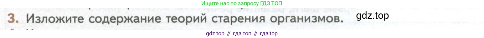 ГДЗ Биология, 10 класс Учебник, авторы: Пасечник Владимир Васильевич, Каменский Андрей Александрович, Рубцов Александр Михайлович, Швецов Глеб Геннадьевич, Абовян Леван Арташесович, Гапонюк Зоя Георгиевна, издательство Просвещение, Москва, 2024, коричневого цвета, Часть 2, страница 136, номер 3, Условие
