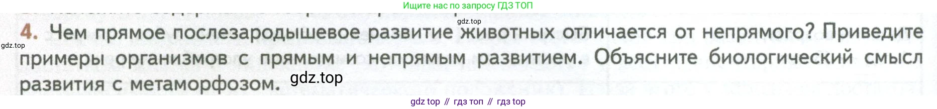 ГДЗ Биология, 10 класс Учебник, авторы: Пасечник Владимир Васильевич, Каменский Андрей Александрович, Рубцов Александр Михайлович, Швецов Глеб Геннадьевич, Абовян Леван Арташесович, Гапонюк Зоя Георгиевна, издательство Просвещение, Москва, 2024, коричневого цвета, Часть 2, страница 136, номер 4, Условие