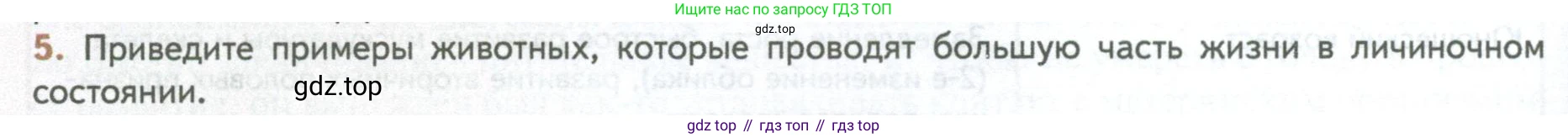 ГДЗ Биология, 10 класс Учебник, авторы: Пасечник Владимир Васильевич, Каменский Андрей Александрович, Рубцов Александр Михайлович, Швецов Глеб Геннадьевич, Абовян Леван Арташесович, Гапонюк Зоя Георгиевна, издательство Просвещение, Москва, 2024, коричневого цвета, Часть 2, страница 136, номер 5, Условие