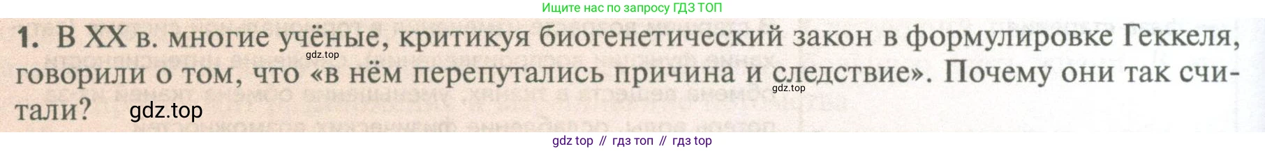 ГДЗ Биология, 10 класс Учебник, авторы: Пасечник Владимир Васильевич, Каменский Андрей Александрович, Рубцов Александр Михайлович, Швецов Глеб Геннадьевич, Абовян Леван Арташесович, Гапонюк Зоя Георгиевна, издательство Просвещение, Москва, 2024, коричневого цвета, Часть 2, страница 136, номер 1, Условие